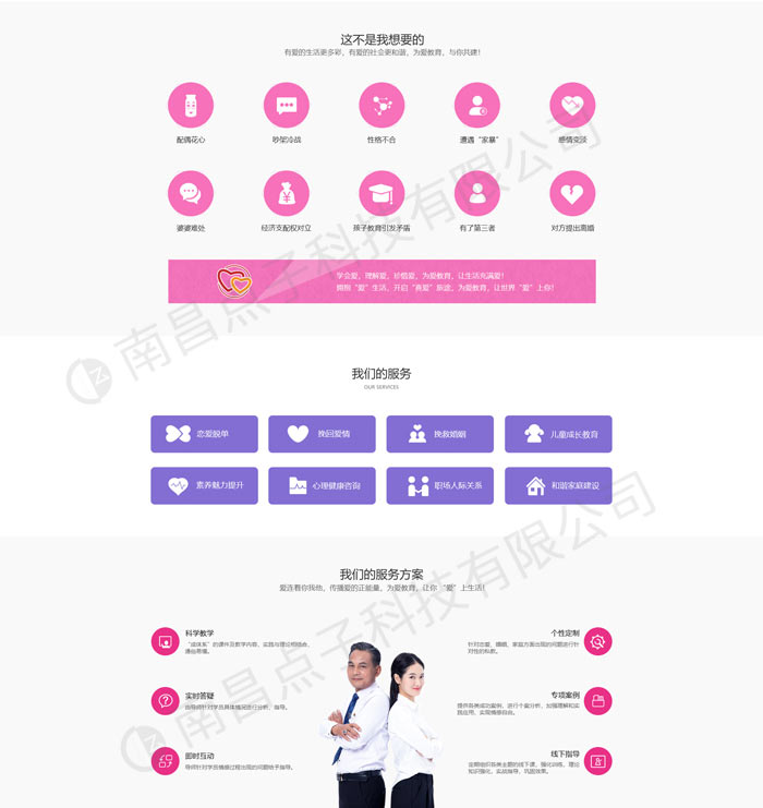 为爱恋爱学网站案例二