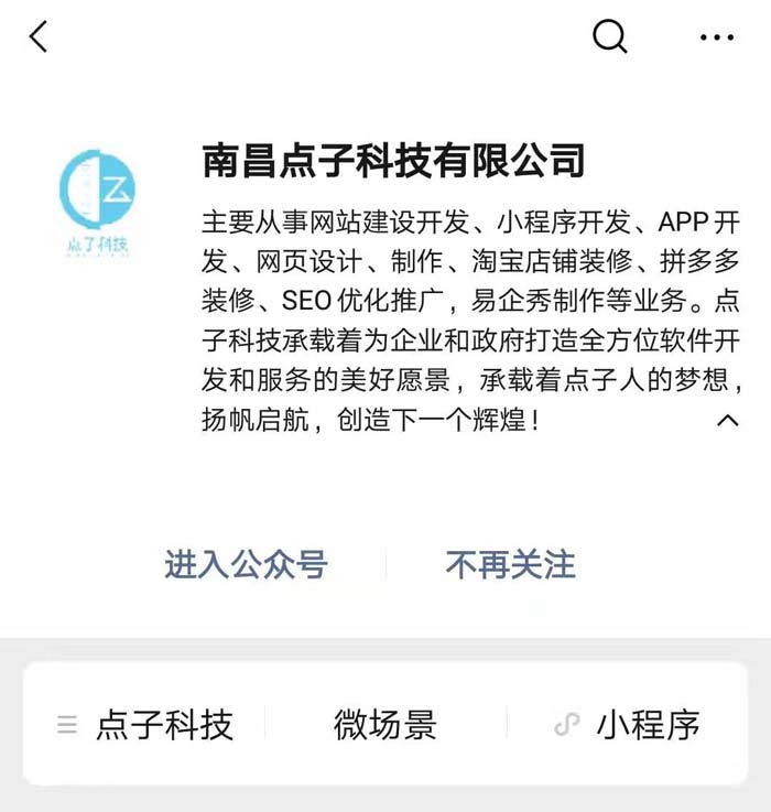 小程序获取方式之关联公众号